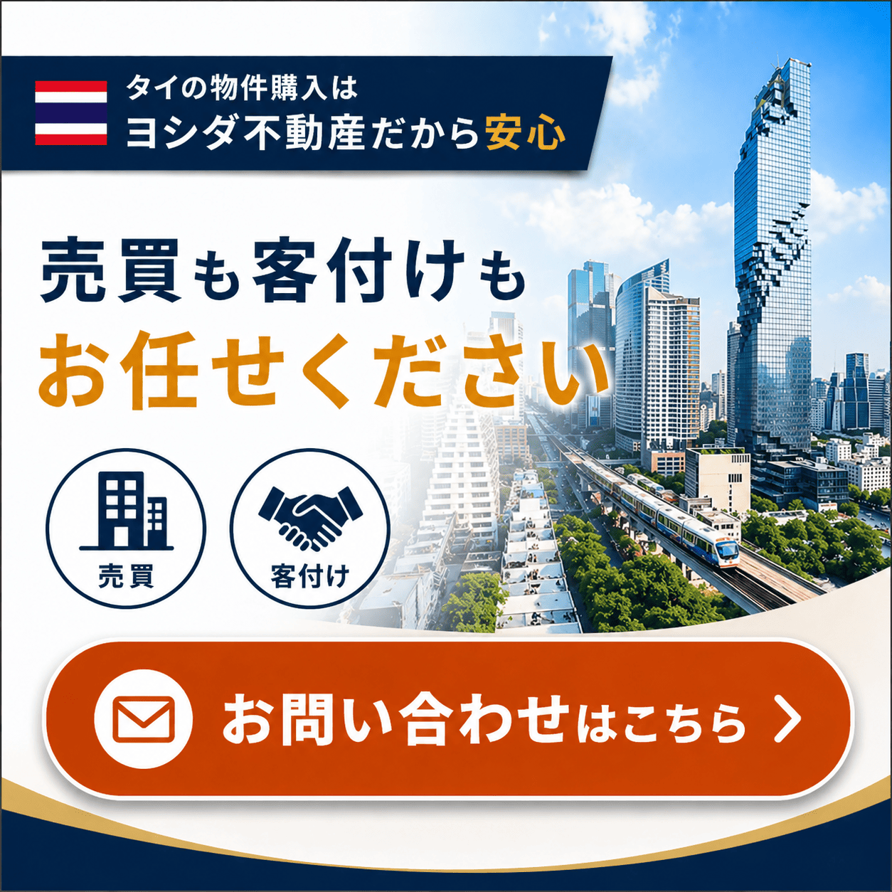 売買も客付けもお任せください