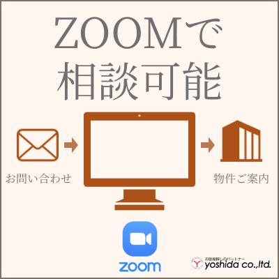 ZOOMで相談可能
