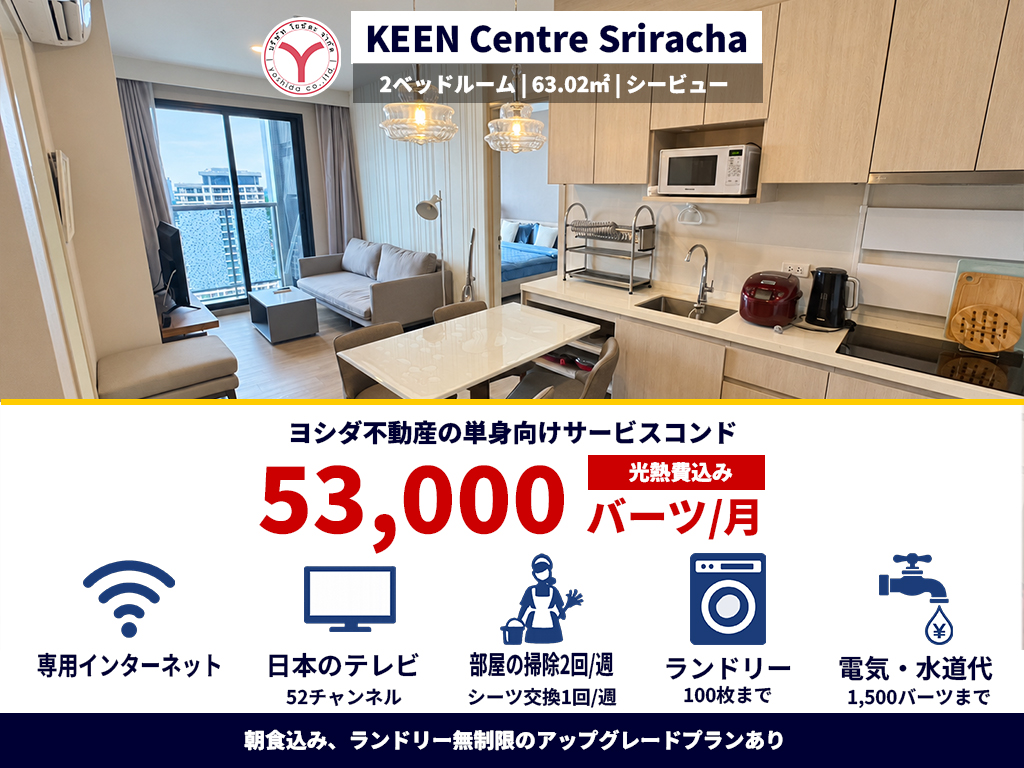 KEEN Centre Sriracha 2BR　サービスコンド