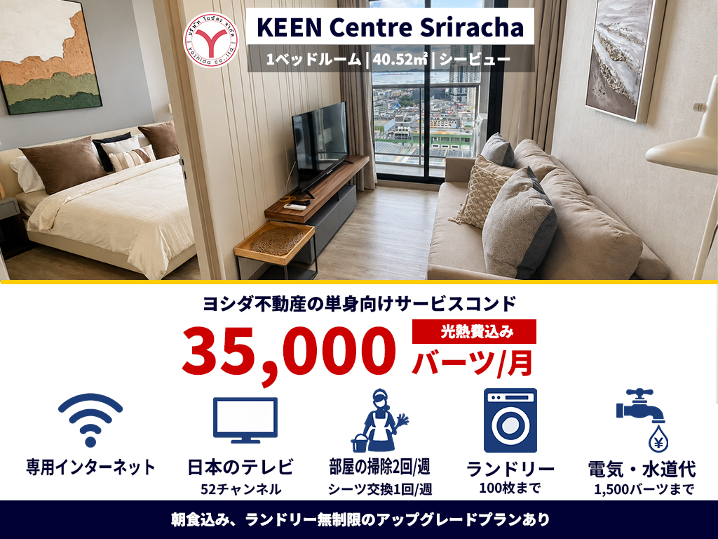 Keen Center Sriracha Service condo